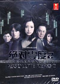 Zettai Reido aka Absolute Zero Season 2 Japanese Drama DVD (2011) Complete Box Set English Sub