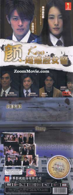 Kao aka Face Japanese Drama DVD (2003) Complete Box Set English Sub