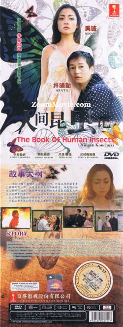 The Book of Human Insects aka Ningen Konchuki Japanese Drama DVD (2011) Complete Box Set English Sub