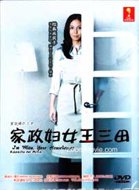 I'm Mita, Your Housekeeper aka Kaseifu no Mita Japanese Drama DVD (2011) Complete Box Set English Sub