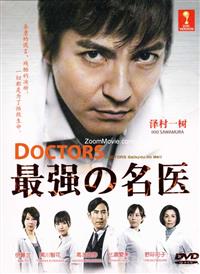 Doctors Saikyou no Meii Japanese Drama DVD (2011) Complete Box Set English Sub