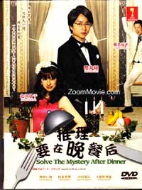 Nazotoki wa Dinner no Ato de Japanese Drama DVD (2011) Complete Box Set English Sub