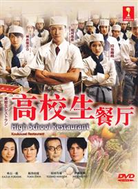 Kokosei Restaurant Japanese Drama DVD (2011) Complete Box Set English Sub