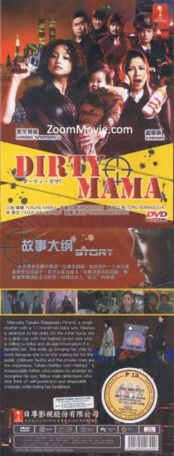 Dirty Mama Japanese Drama DVD (2012) Complete Box Set English Sub