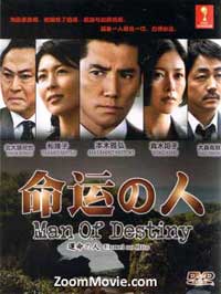 Man of Destiny aka Unmei no Hito Japanese Drama DVD (2012) Complete Box Set English Sub