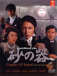 Suna no Utsuwa aka Castle of Sand Japanese Drama DVD (2011) Complete Box Set English Sub