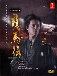 Ryomaden (Box 1) Japanese Drama DVD (2010) English Sub