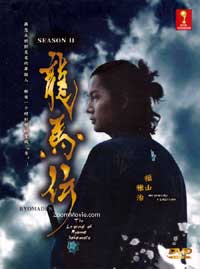 Ryomaden (Box 2) Japanese Drama DVD (2010) English Sub