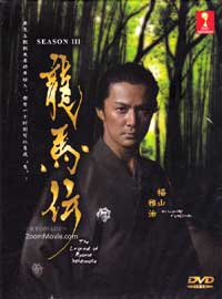 Ryomaden (Box 3) Japanese Drama DVD (2010) English Sub