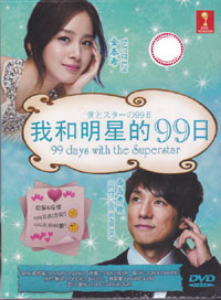 Boku to Star no 99 Nichi Japanese Drama DVD (2011) Complete Box Set English Sub