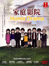 The Home Drama Japanese Drama DVD (2004) Complete Box Set English Sub