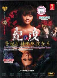 Jiu: Keishichou Tokushuhan Sousakei Japanese Drama DVD (2011) Complete Box Set English Sub