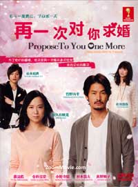 Mou Ichido Kimi ni, Propose Japanese Drama DVD (2012) Complete Box Set English Sub