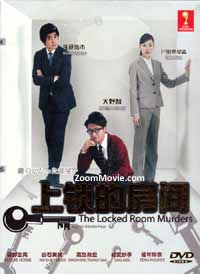 The Locked Room Murders Japanese Drama DVD (2012) Complete Box Set English Sub