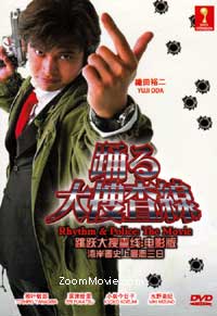 Bayside Shakedown The Movie Japanese Movie DVD (1998) English Sub