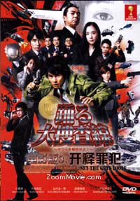 Bayside Shakedown The Movie 3: Set the Guys Loose Japanese Movie DVD (2010) English Sub