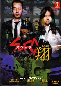 SPEC Shou Japanese Movie DVD (2012) English Sub