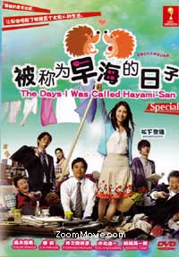 Hayami san to Yobareru Hi (SP) Japanese Movie DVD (2012) English Sub