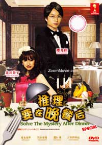 Nazotoki wa Dinner no Ato de Special Japanese Movie DVD (2012) English Sub