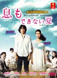 Breathless Summer aka Iki mo Dekinai Natsu Japanese Drama DVD (2012) Complete Box Set English Sub