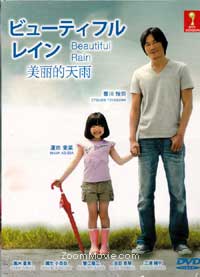 Beautiful Rain Japanese Drama DVD (2012) Complete Box Set English Sub