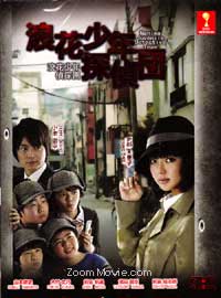 Naniwa Shonen Tanteidan Japanese Drama DVD (2012) Complete Box Set English Sub