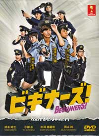 Beginners! Japanese Drama DVD (2012) Complete Box Set English Sub