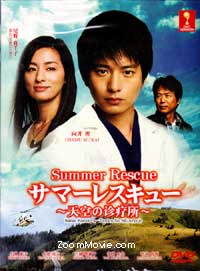 Summer Rescue Japanese Drama DVD (2012) Complete Box Set English Sub