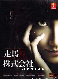 Somato Kabushiki Gaisha Japanese Drama DVD (2012) Complete Box Set English Sub