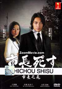 Shichou Shisu Japanese Movie DVD (2012) English Sub