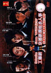 Kudo Shinichi Kyoto Shinsengumi Satsujin Jiken Japanese Movie DVD (2012) English Sub