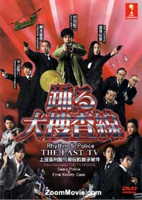 Bayside Shakedown The TV Special Japanese Movie DVD (2012) English Sub