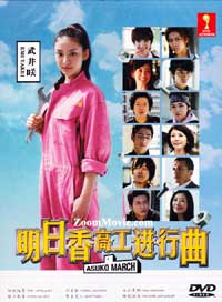 Asuko March Japanese Drama DVD (2011) Complete Box Set English Sub