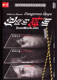 Dangerous Slope Japanese Movie DVD (2012) English Sub