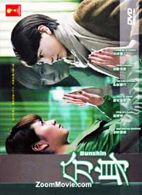 Bunshin Japanese Drama DVD (2012) Complete Box Set English Sub