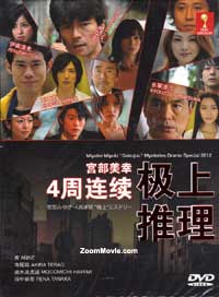 Miyabe Miyuki Gokujo Mysteries Drama Special Japanese Drama DVD (2012) Complete Box Set English Sub