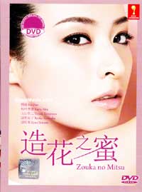 Zouka no Mitsu Japanese Drama DVD (2012) Complete Box Set English Sub