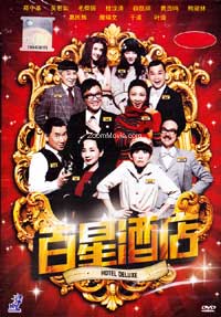 Hotel Deluxe Hong Kong Movie DVD (2013) English Sub