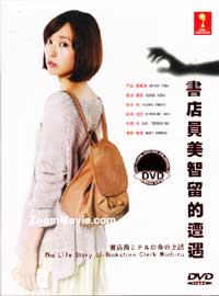 The Life Story of Bookstore Clerk Michiru Japanese Drama DVD (2013) Complete Box Set English Sub