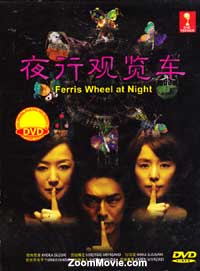 Ferris Wheel At Night Japanese Drama DVD (2013) Complete Box Set English Sub