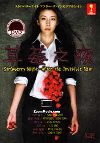 Strawberry Night: After the Invisible Rain Japanese Movie DVD (2013) English Sub