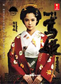 Atsuhime (Box 1) Japanese Drama DVD (2008) English Sub