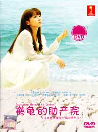 Tsurukame Maternity Center Japanese Drama DVD (2013) Complete Box Set English Sub