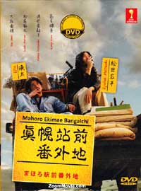 Mahoro Ekimae Bangaichi Japanese Drama DVD (2013) Complete Box Set English Sub