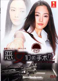 The Wicked Woman Scalpel 2 Japanese Movie DVD (2012) English Sub