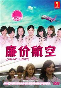 Cheap Flight! Japanese Movie DVD (2013) English Sub