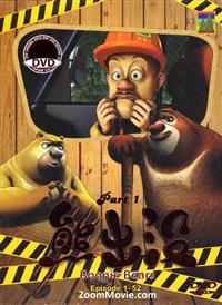 Boonie Bears (Box 1) Chinese Animation Movie DVD (2012)