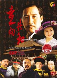 For The Sake Of The Republic China Drama DVD (2003) Complete Box Set English Sub