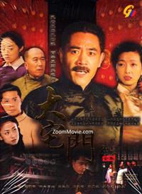 The Grand Mansion Gate Part 2 China Drama DVD (2003) Complete Box Set