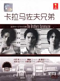 The Brothers Karamazov Japanese Drama DVD (2013) Complete Box Set English Sub